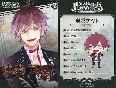 Sakamaki Ayato - Character Card - DIABOLIK LOVERS (逆巻アヤト