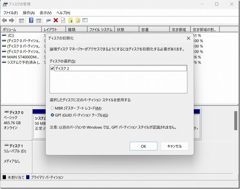 Windows11でHDD 初期化方法】HDD Seagate 6TB ST6000DM003を
