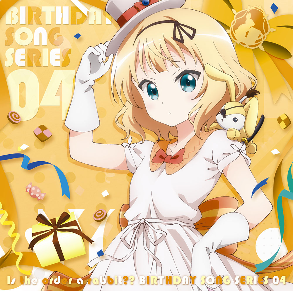 CD】ご注文はうさぎですか？？バースデイソングシリーズ04シャロ（CV