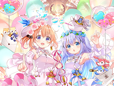 アニメ10周年 -「ご注文はうさぎですか？」シリーズサイト-