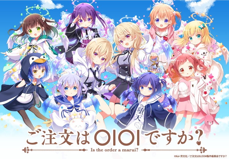 ご注文はOIOIですか？』新宿マルイアネックス・なんばマルイ・町田