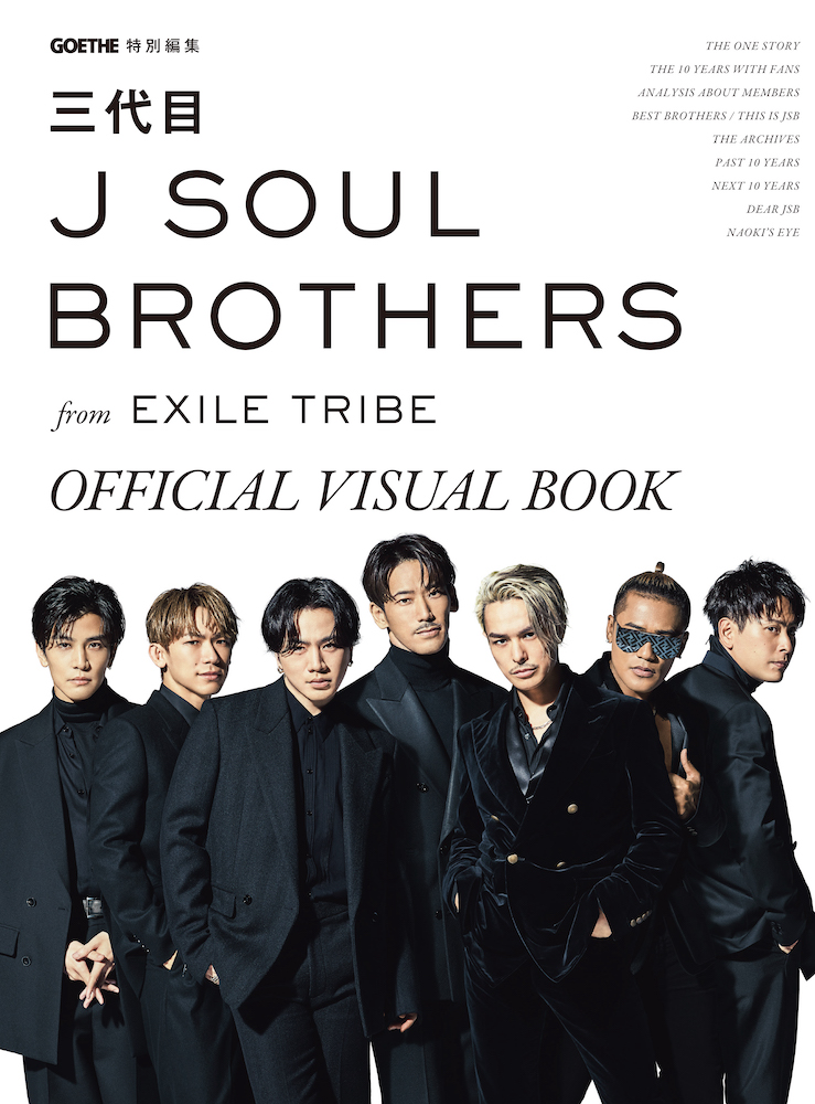 三代目JSBの公式ビジュアルブックが発売中！ 誌面に載せられなかった