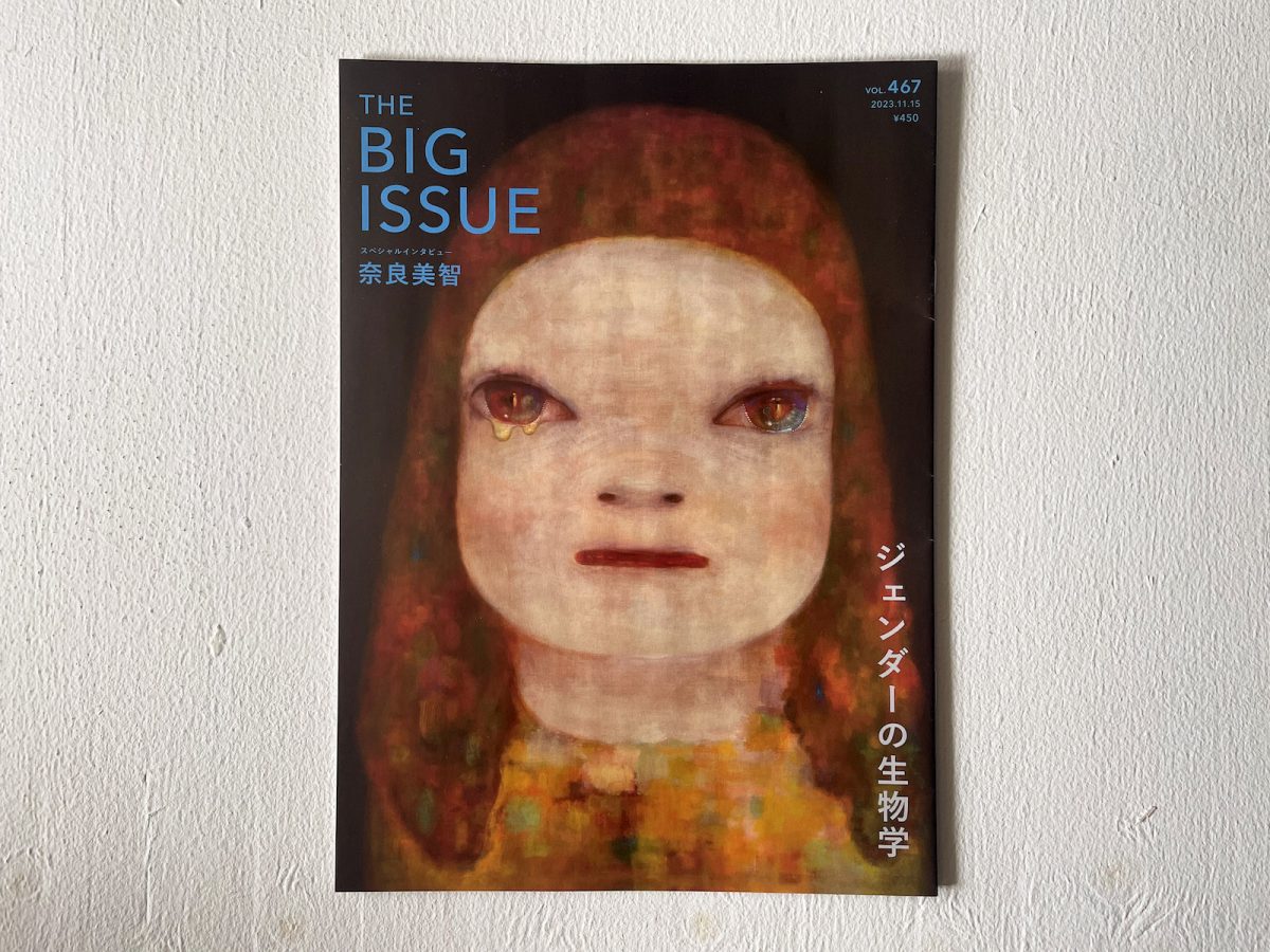 路上で買える数百円のお宝。奈良美智作品が表紙の『THE BIG ISSUE』を