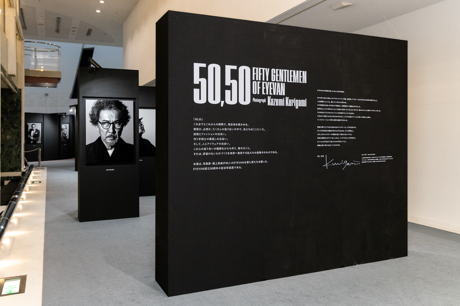 写真家・操上和美とアイヴァンの眼鏡を纏った50人の男たちによる圧巻の