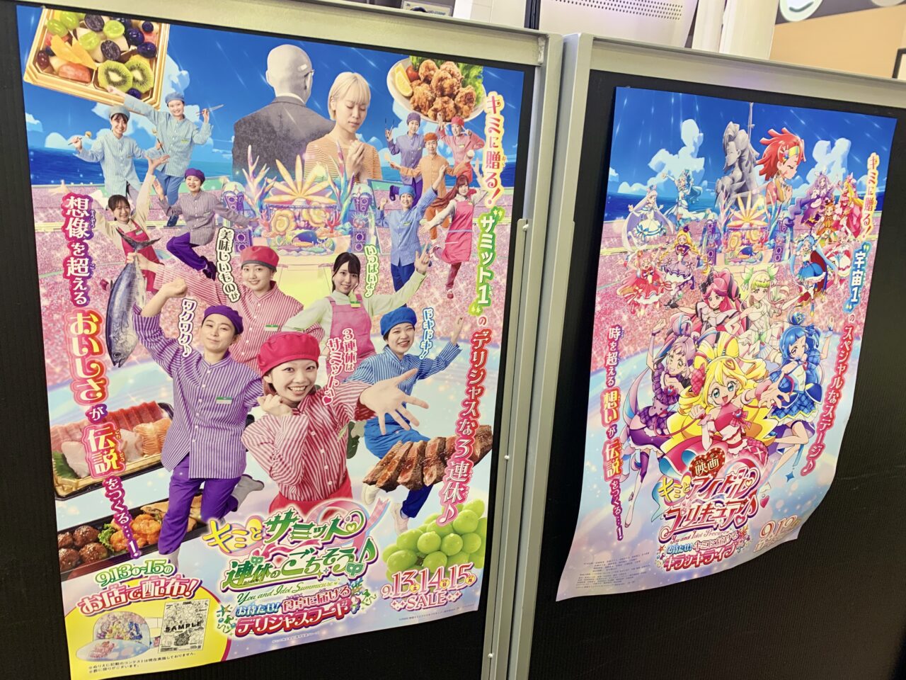 三鷹市】映画プリキュア×サミットストアがコラボ？！「キミとサミット