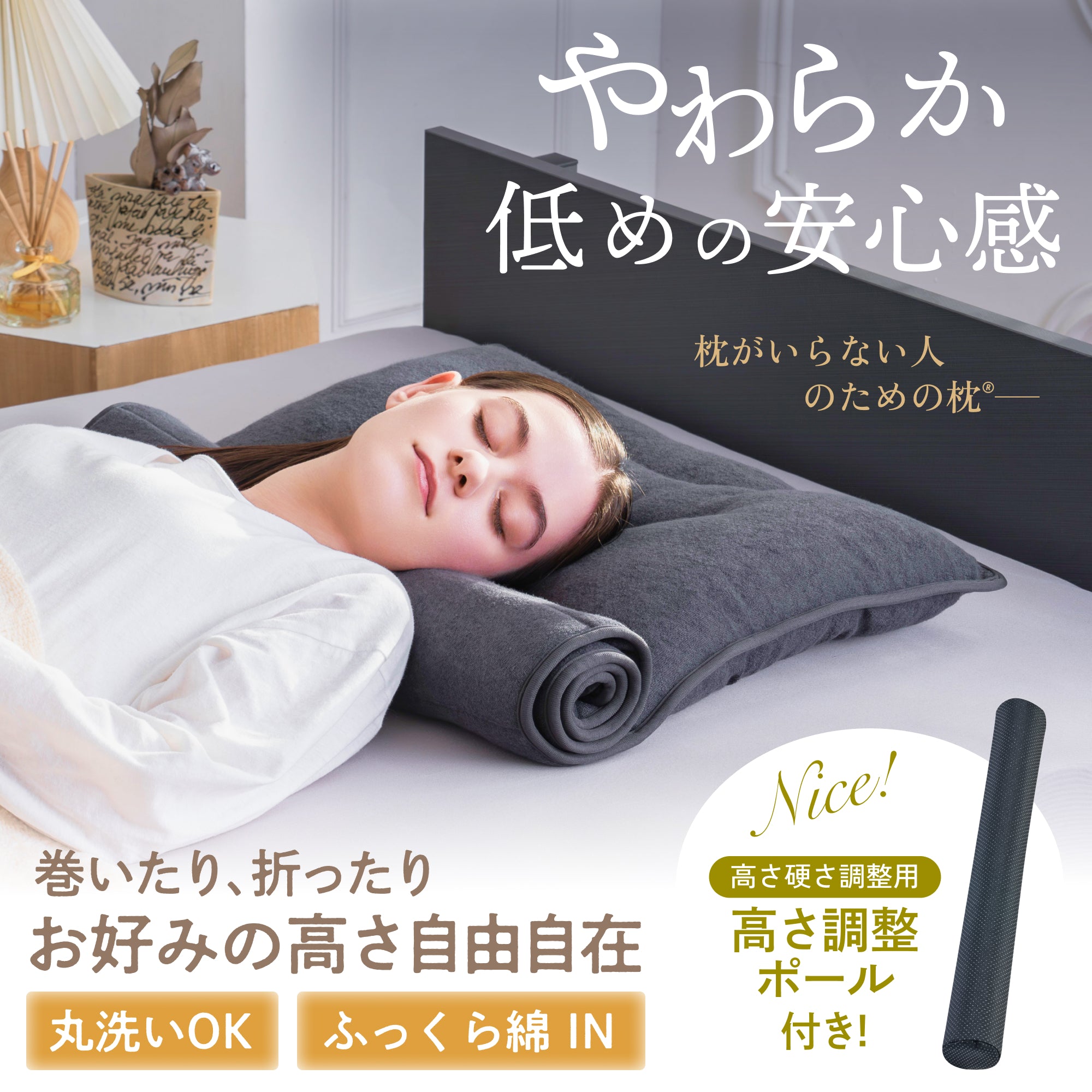 タオルのやさしさに包まれる、ふんわりタオル枕】 くるっとフィット