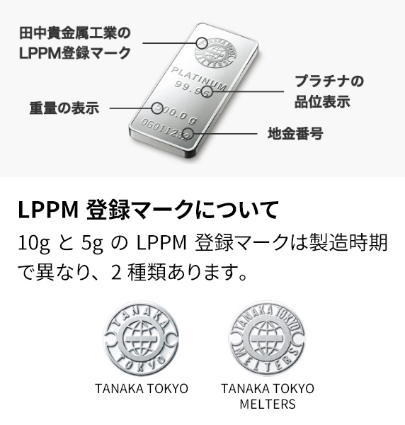 田中貴金属工業株式会社｜プラチナ地金