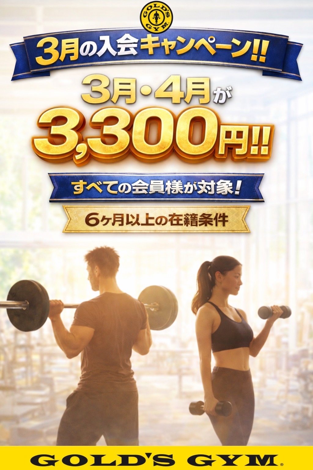 ゴールドジム若松福岡