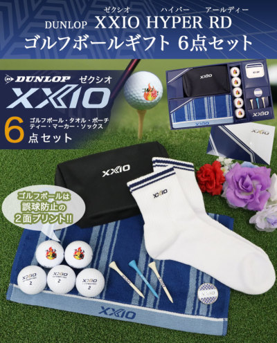 ダンロップ XXIO ゴルフボールギフト6点セット 名入れ ゴルフボール