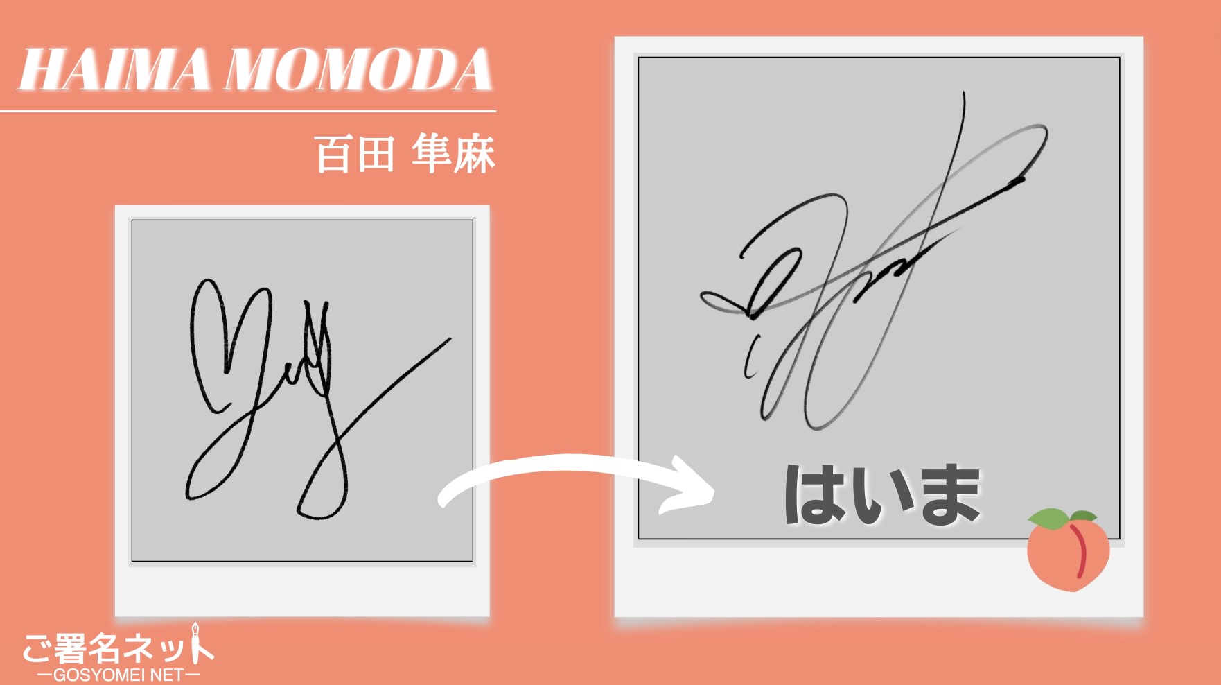 テレビ東京 Dreamer 乙に出演。LIL LEAGUEさんのサインを作成しました