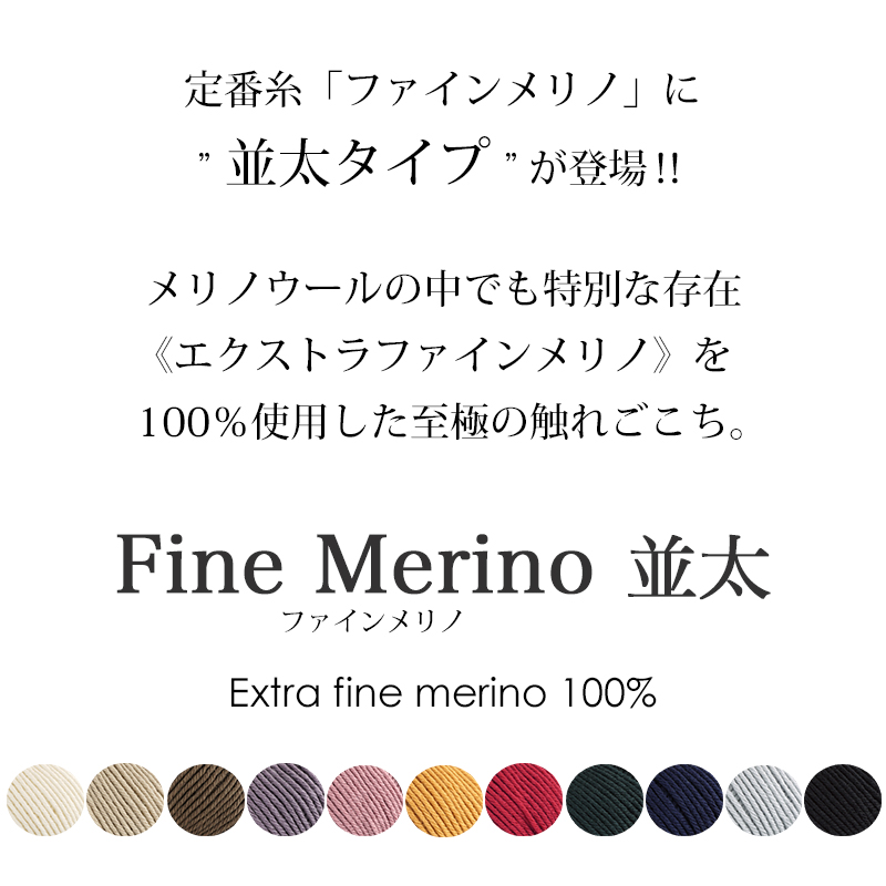 1349】ファインメリノ並太 1玉 毛糸ピエロ 返品不可 | 取り扱い商品