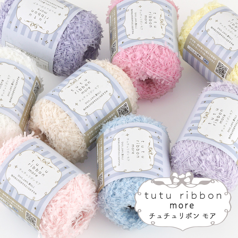 2260】チュチュリボン モア 1玉 毛糸ピエロ 返品不可 | 取り扱い商品