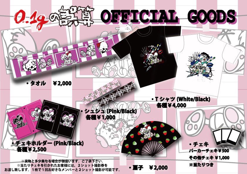 Official Goods通販決定！ | 0.1gの誤算 OFFICIAL WEBSITE