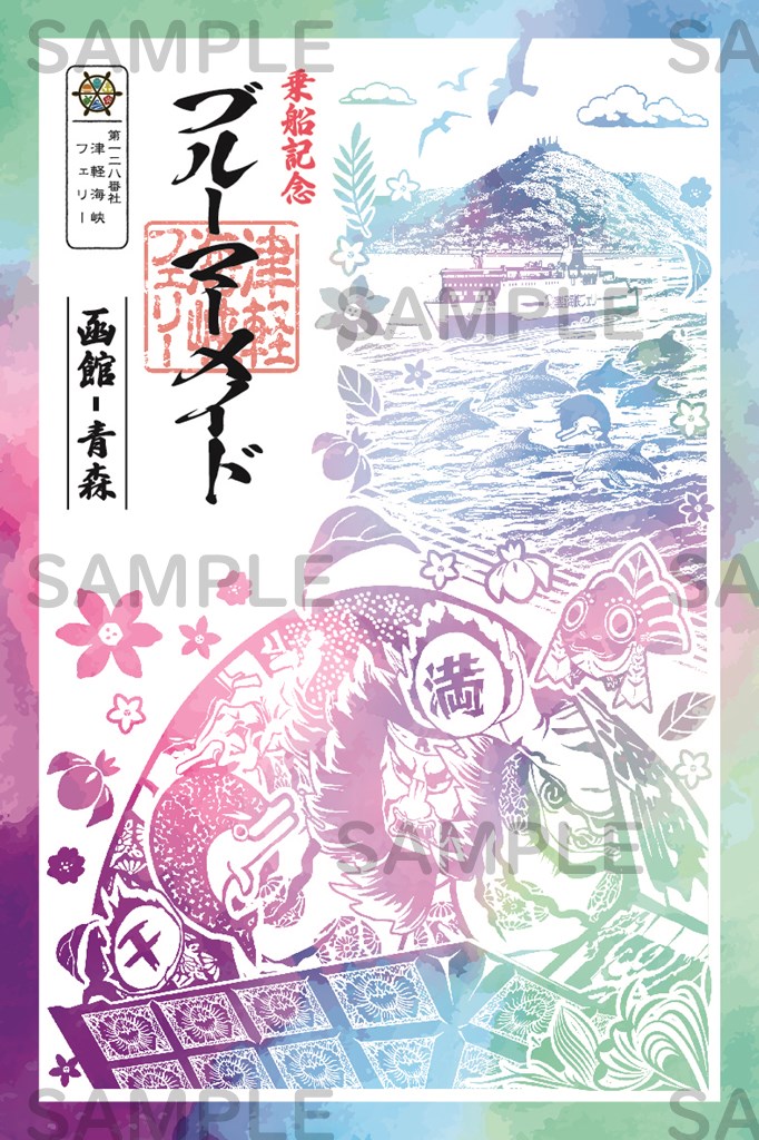 御船印】第一二八番社 津軽海峡フェリー｜日本全国を巡って集める 船の