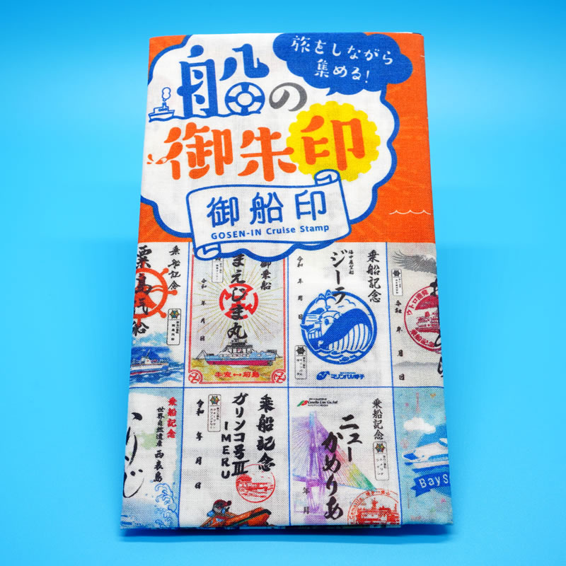 公式グッズ｜日本全国を巡って集める 船の御朱印 「御船印」