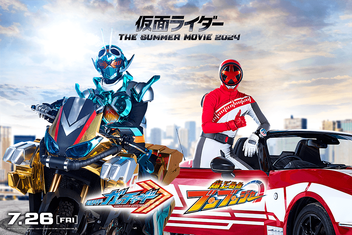 映画 『仮面ライダーガッチャード ザ・フューチャー・デイブレイク