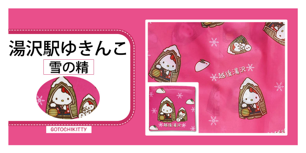 ご当地キティと巡る旅-A trip around the GOTOCHI KITTY-