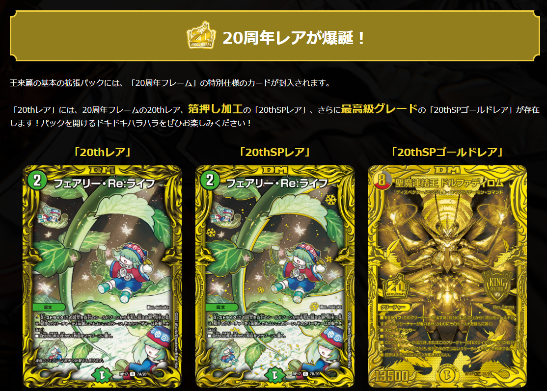 デュエマ】DMRP-17王来篇拡張パック第1弾「王星伝説超動」注目カード5