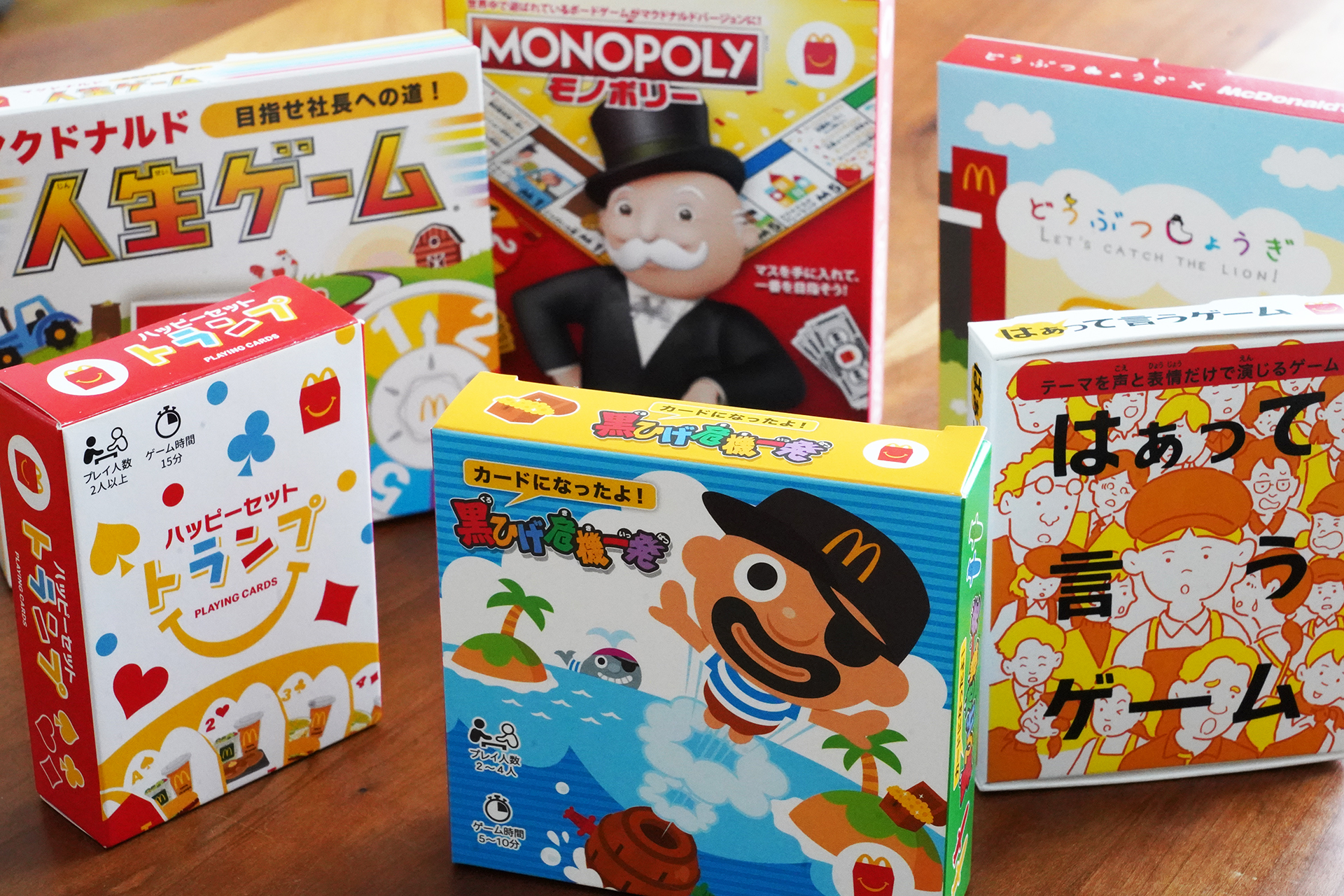 マクドナルド、ハッピーセット「みんなで！ パーティーゲーム」に社長