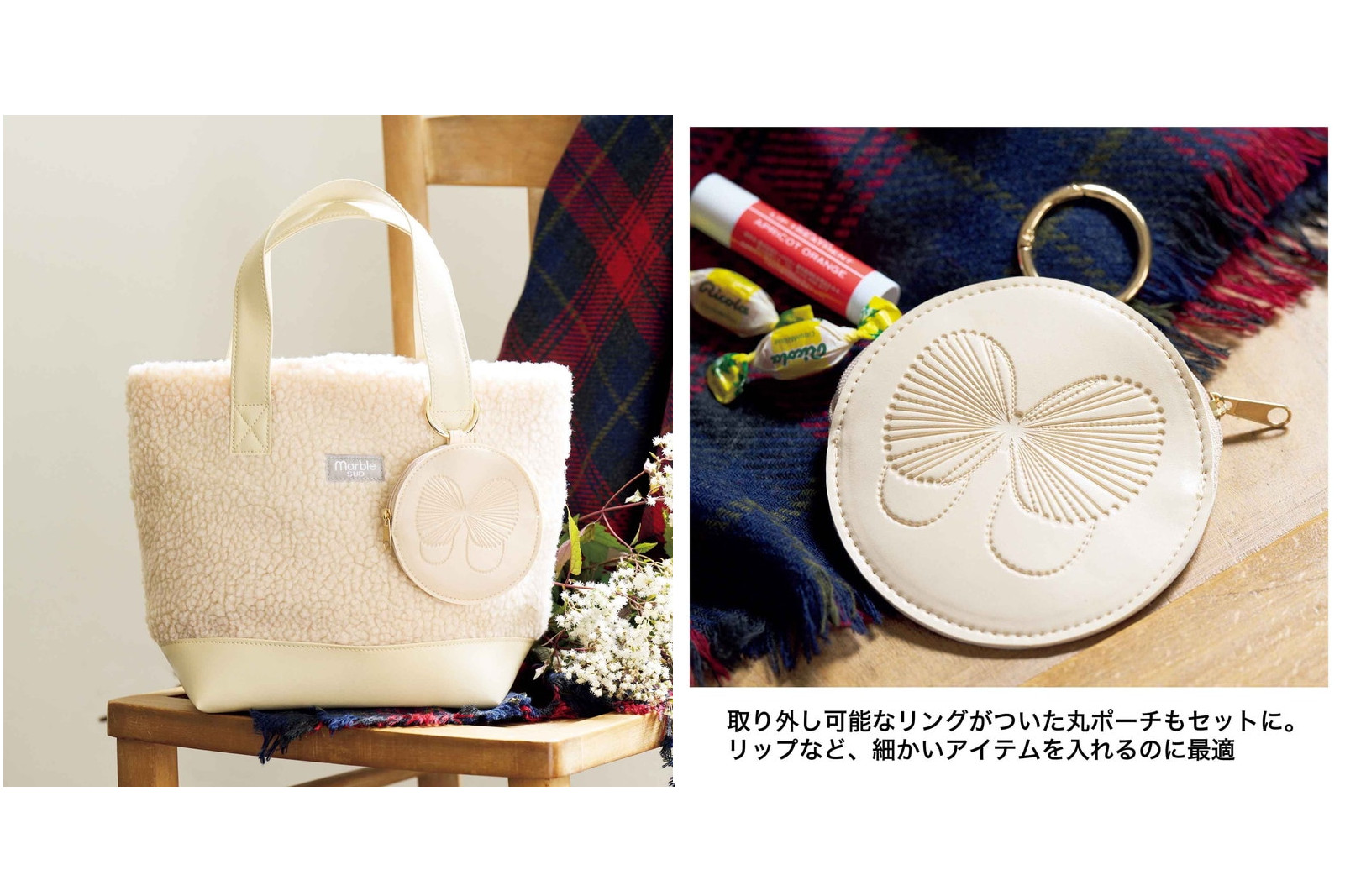 マーブルシュッドの「ボアバッグ」リンネル2025年1月号の付録に登場