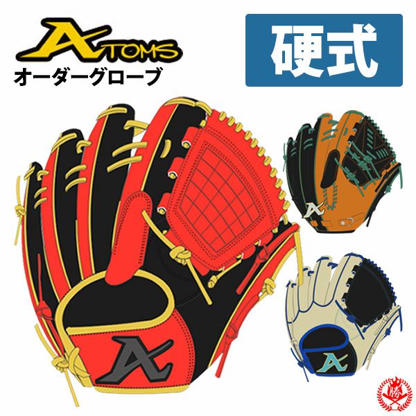 アトムズ | グローブ オーダー | 野球グローブ専門店ムサシ