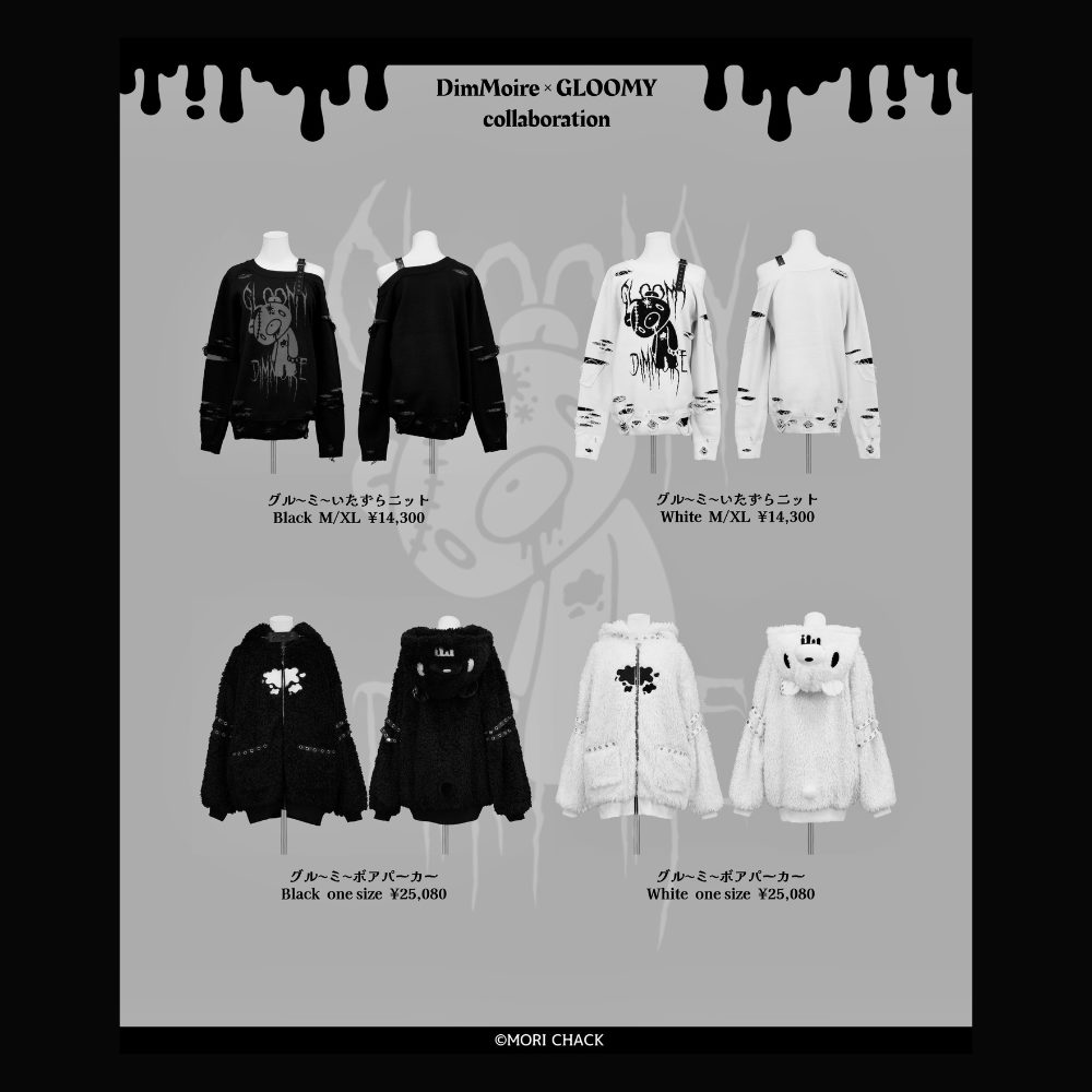 DimMoire×グル〜ミ〜のコラボが決定！1月28日より発売開始