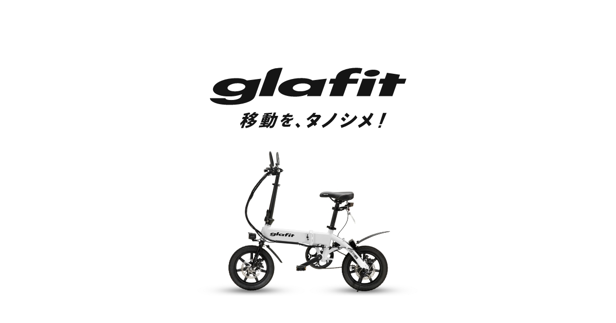 GFR-01の価格改定のお知らせ | glafit公式｜公道走行可能な電動バイク