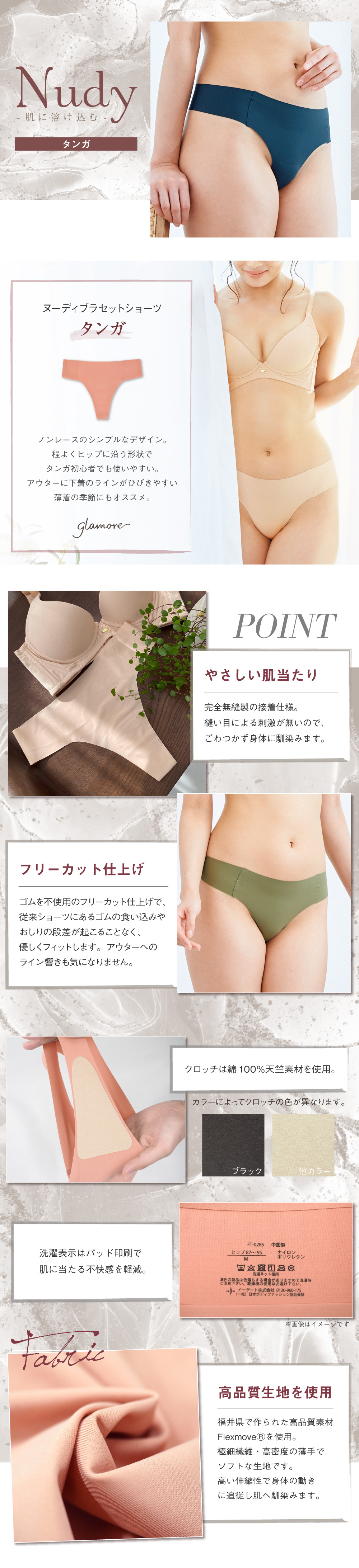 ヌーディブラ タンガ | glamore（グラモア）
