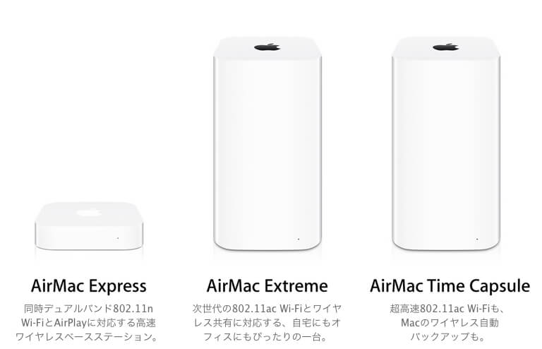AppleがWiFiルーターのAirMac関連製品の販売を終了 | GLANCE Co., Ltd.