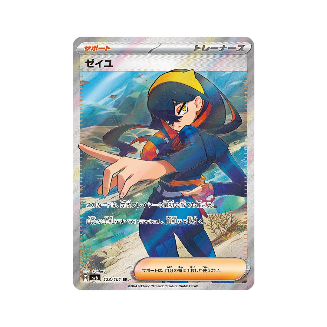 Pokemon Card Carmine SR 123/101 sv6 Mask of Change Japanese – GLIT