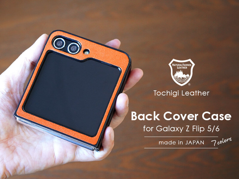 栃木レザー】 Galaxy Z Flip6 SC-54E / Galaxy Z Flip5 SC-54D ケース