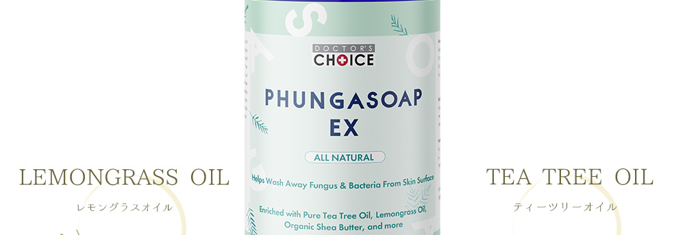 ドクターズチョイス ファンガソープEX