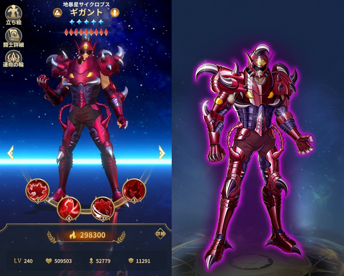 地暴星サイクロプス「ギガント」【聖闘士星矢レジェンドオブジャスティス】