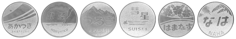 鉄道コイン｜株式会社ジーエム商事 │アミューズメント機器販売 移動