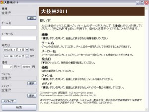 超絶大技林 2011秋』のゲーム資料としてのお役立ち度がスゴすぎる