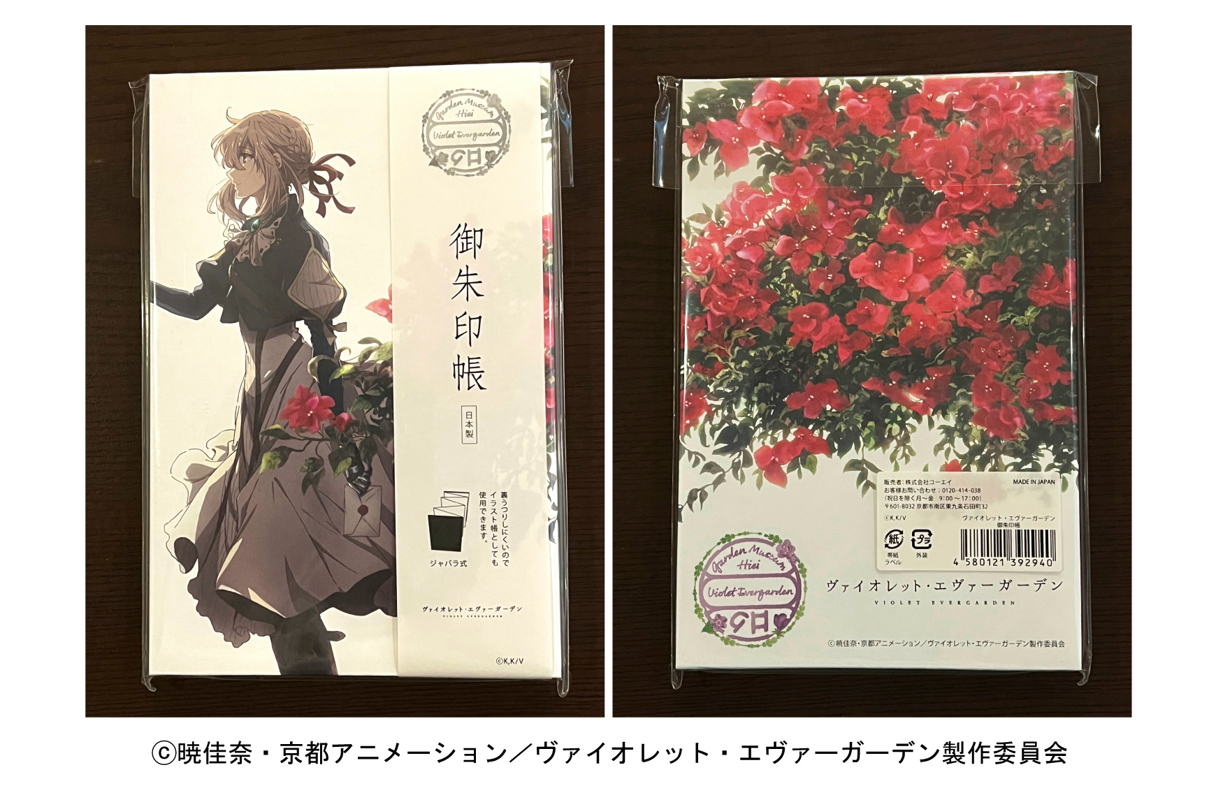ヴァイオレット・エヴァーガーデン」×「ガーデンミュージアム比叡