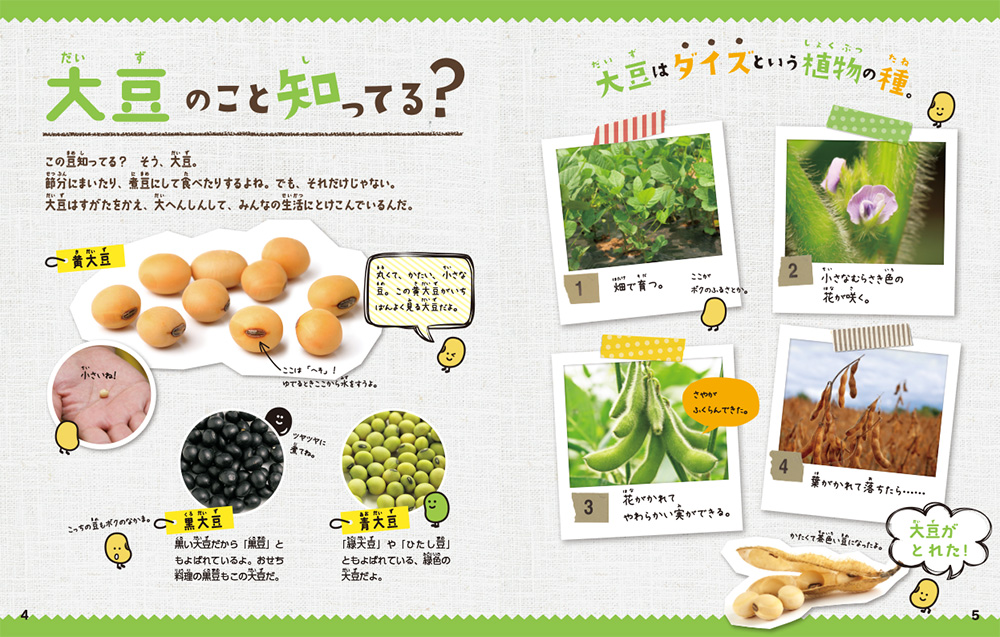 すがたをかえる食べもの 全7巻｜図書館行こ！