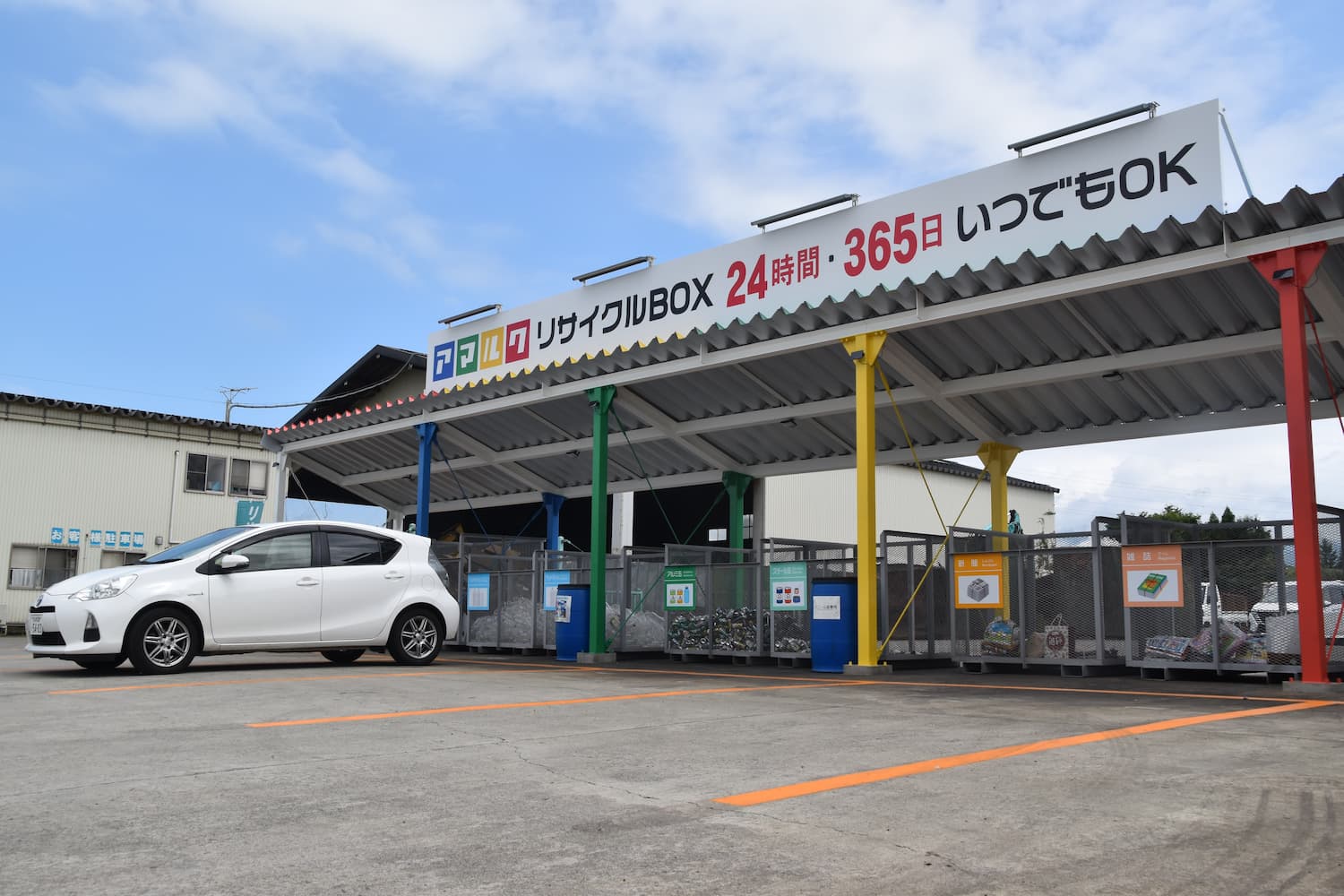 アマルク会津町北 リサイクルBOXリニューアル | 荒川産業グループ