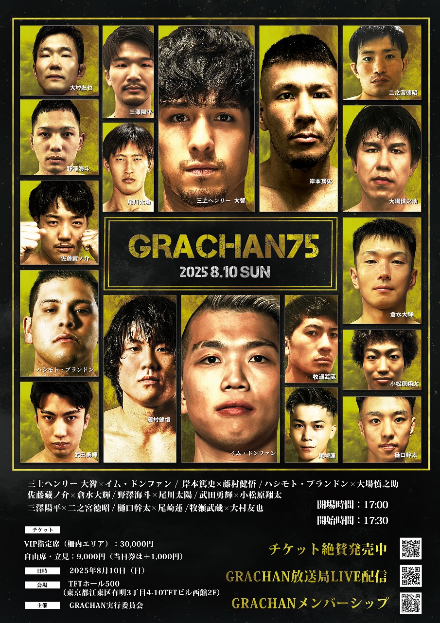 日韓対決×新鋭の台頭――注目のカードが揃ったGRACHAN75が開幕！メイン