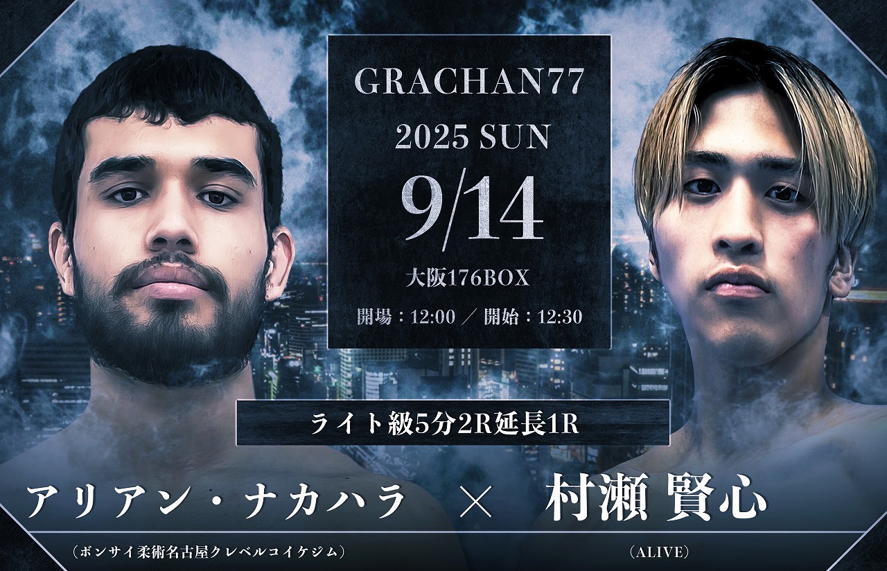 GRACHAN 77 試合順決定&見どころ – GRACHAN
