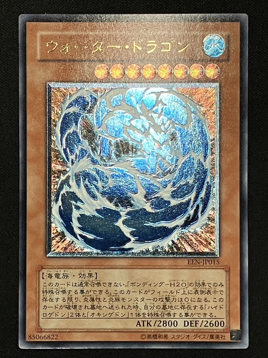 遊戯王 ウォーター・ドラゴン レリーフ psa9 遊戯王 ウォーター