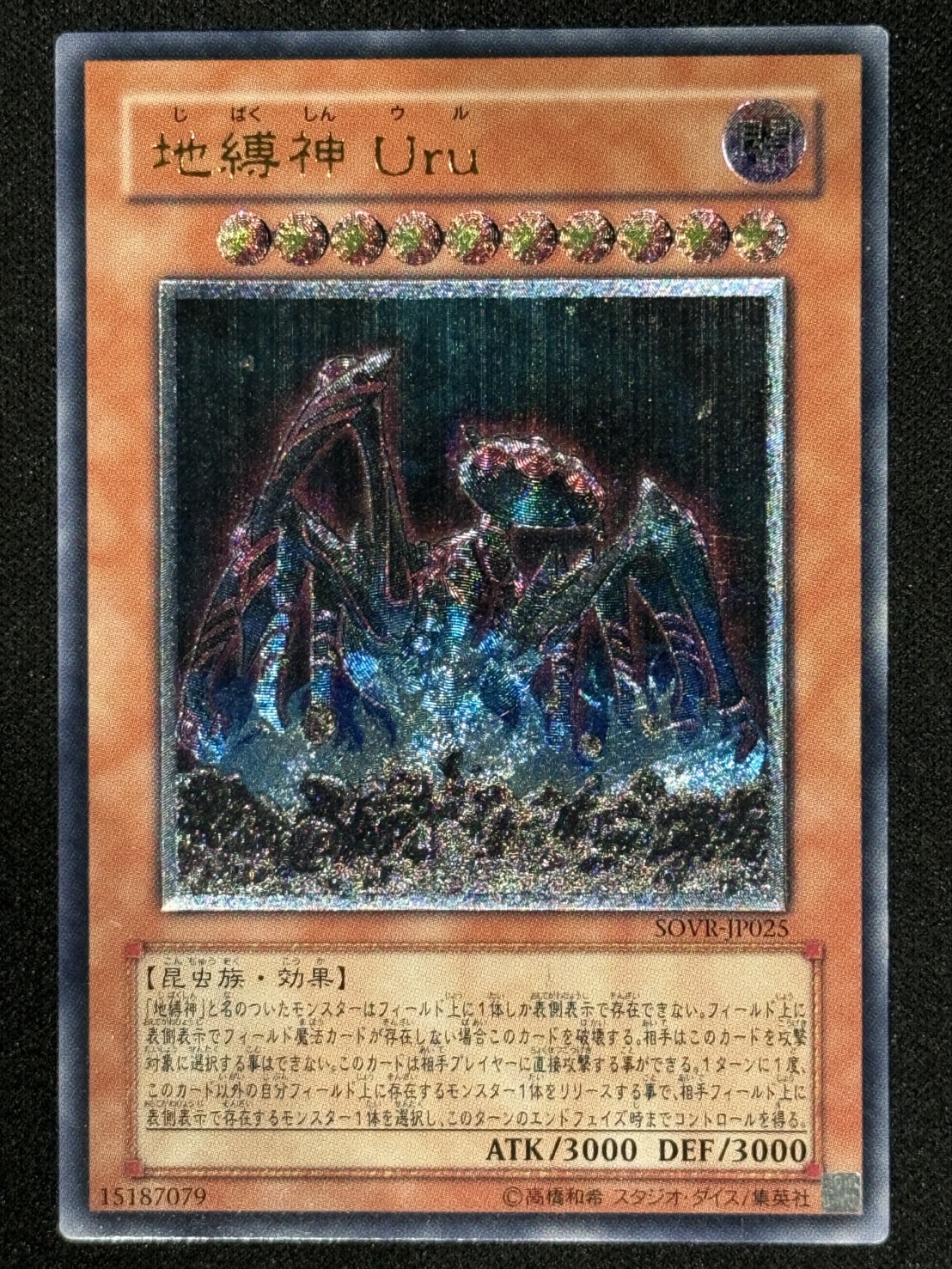カードショップグラン / ［状態B］地縛神Uru【レリーフ】[SOVR-JP025]
