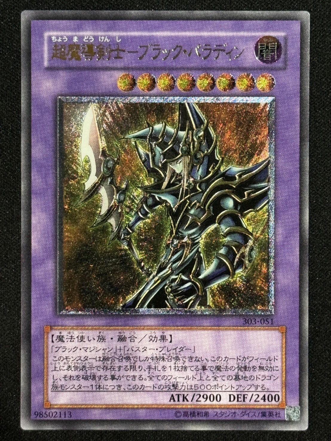 遊戯王 超魔導剣士ブラックパラディン レリーフ ARS9 ARS9】遊戯王 超