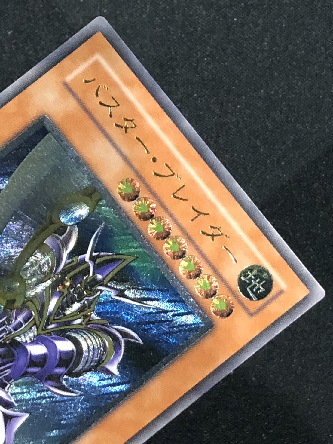 カードショップグラン / ［状態B］バスター・ブレイダー【レリーフ