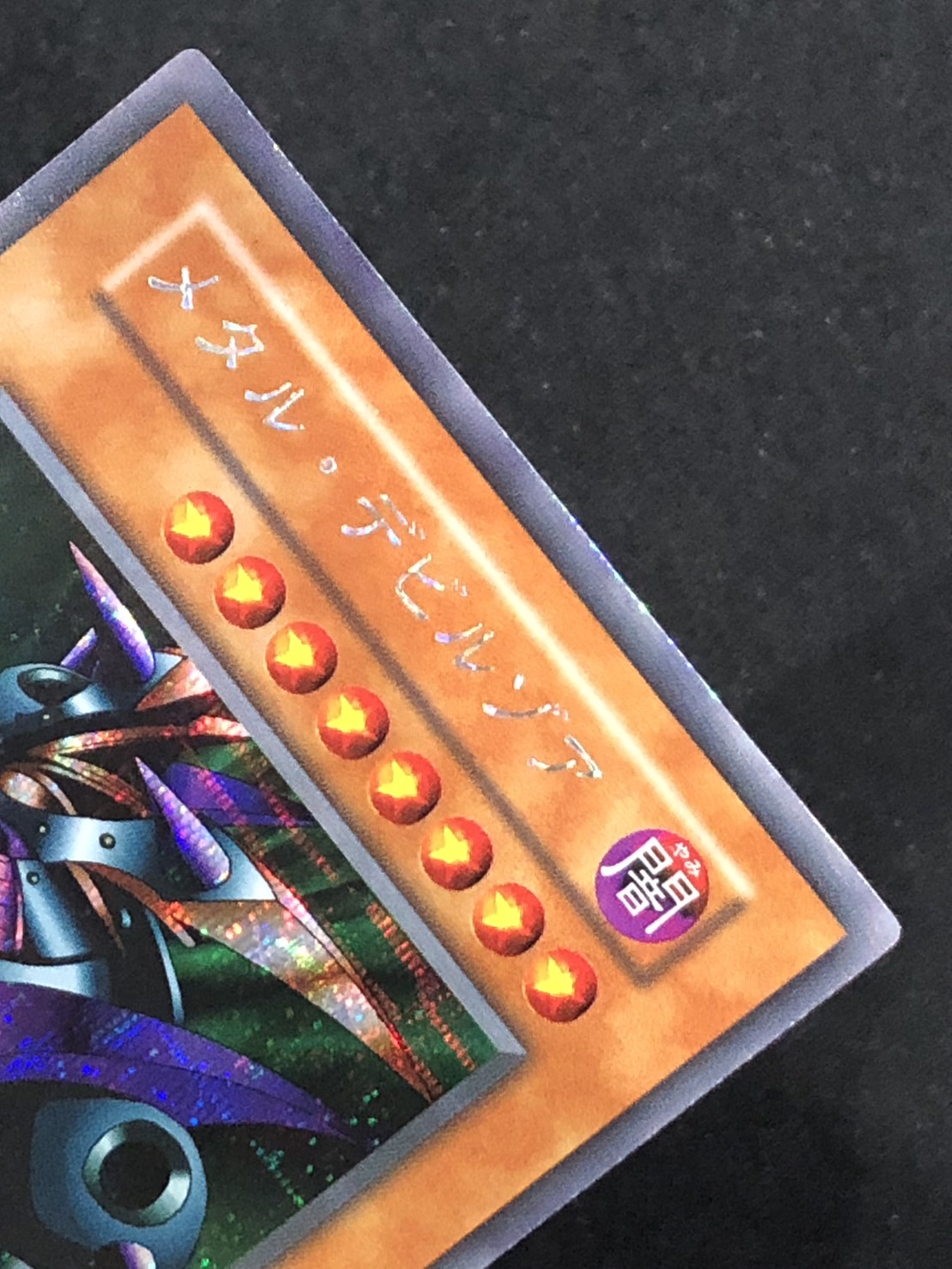 カードショップグラン / ［状態A-］メタル・デビルゾア【シークレット