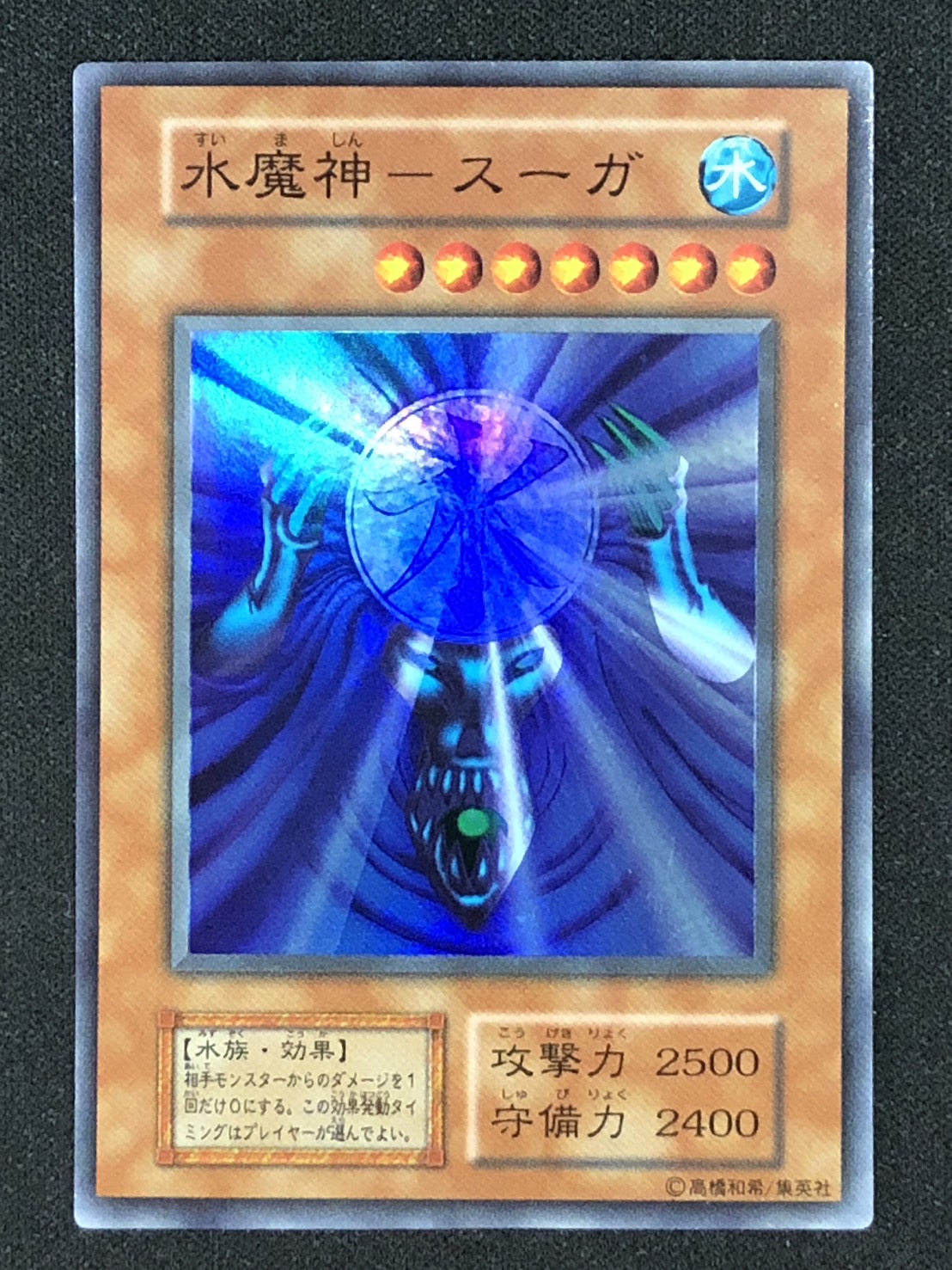 カードショップグラン / ［状態B］水魔神スーガ【スーパー】[初期]