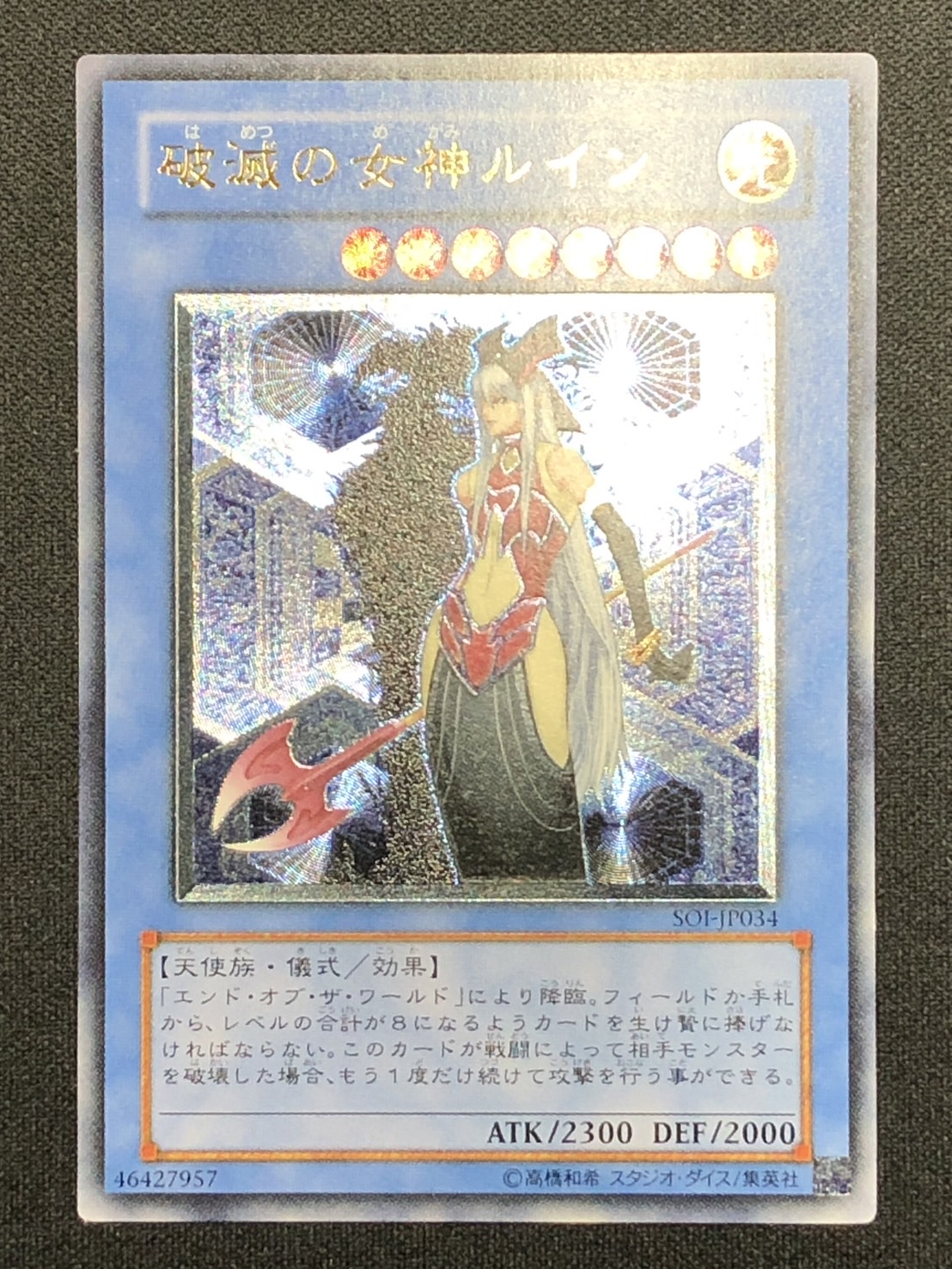 カードショップグラン / ［状態B］破滅の女神ルイン【レリーフ】[SOI