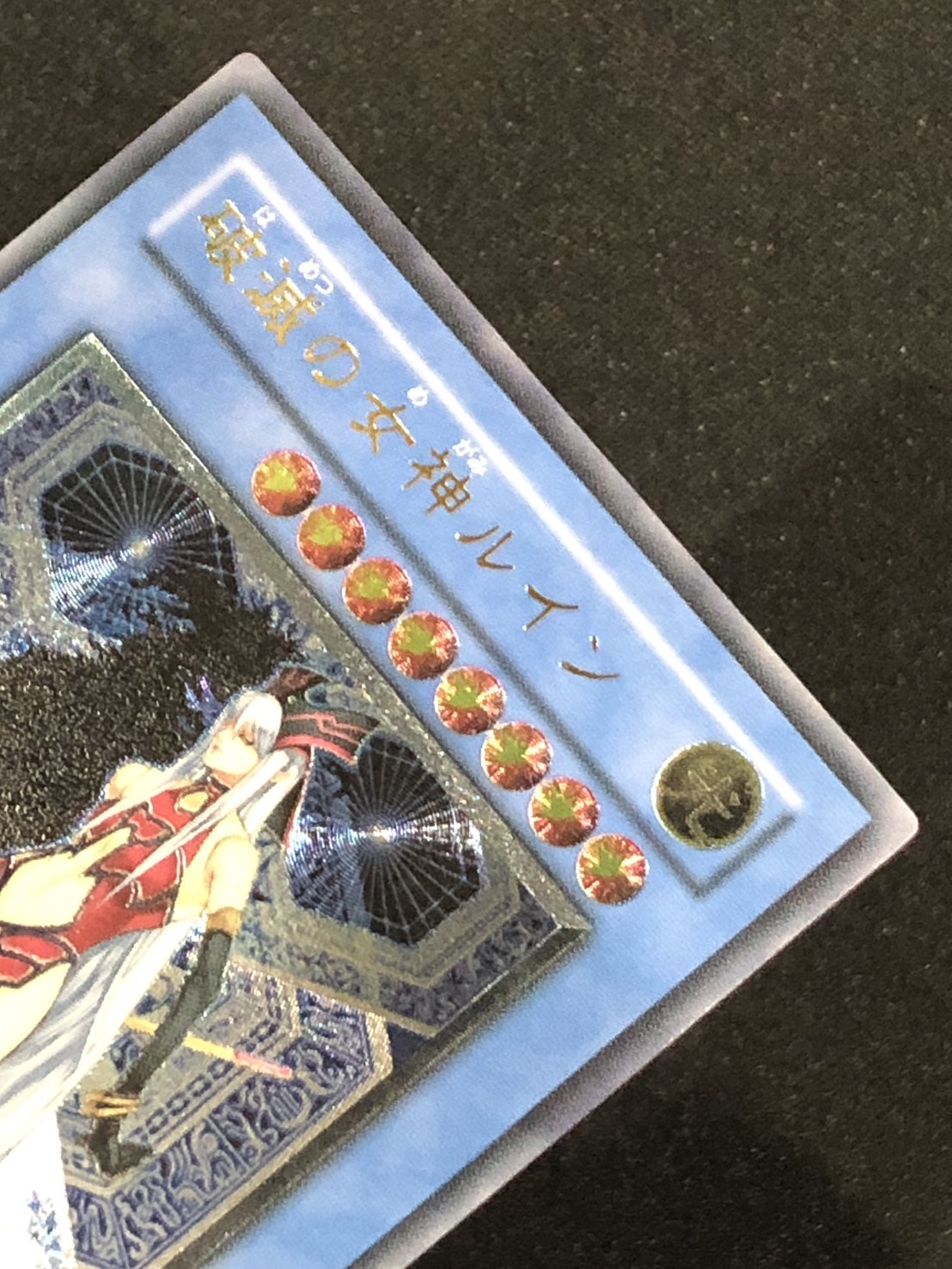 カードショップグラン / ［状態B］破滅の女神ルイン【レリーフ】[SOI