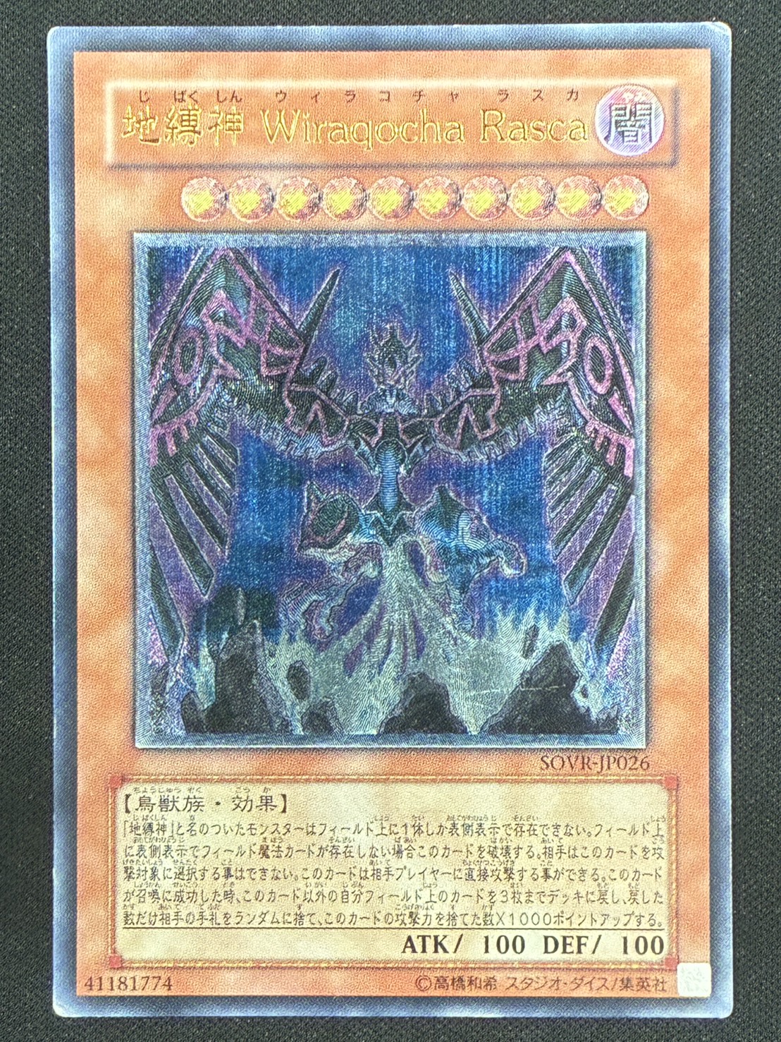 遊戯王 地縛神 レリーフ 6種 各1枚 遊戯王 地縛神 レリーフ 6種 各1枚