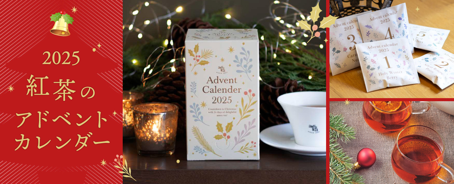 グランマーブル アムシュティーアドベントカレンダー｜オンライン